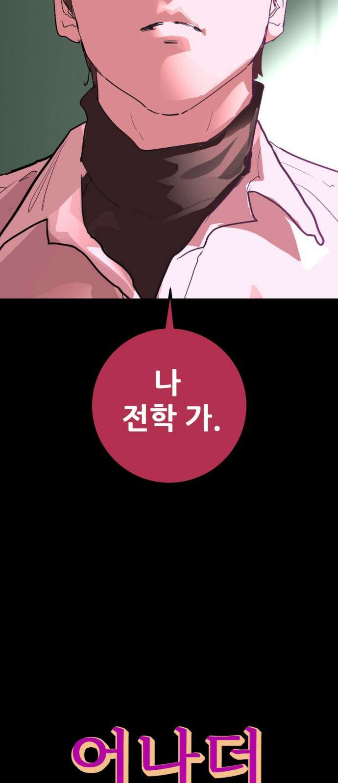 어나더급식느와르 1화 전학가는 진형우 18