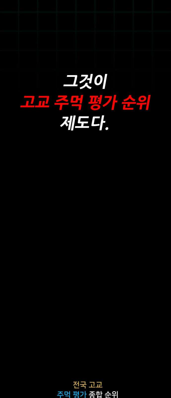 어나더급식느와르 1화 전학가는 진형우 26