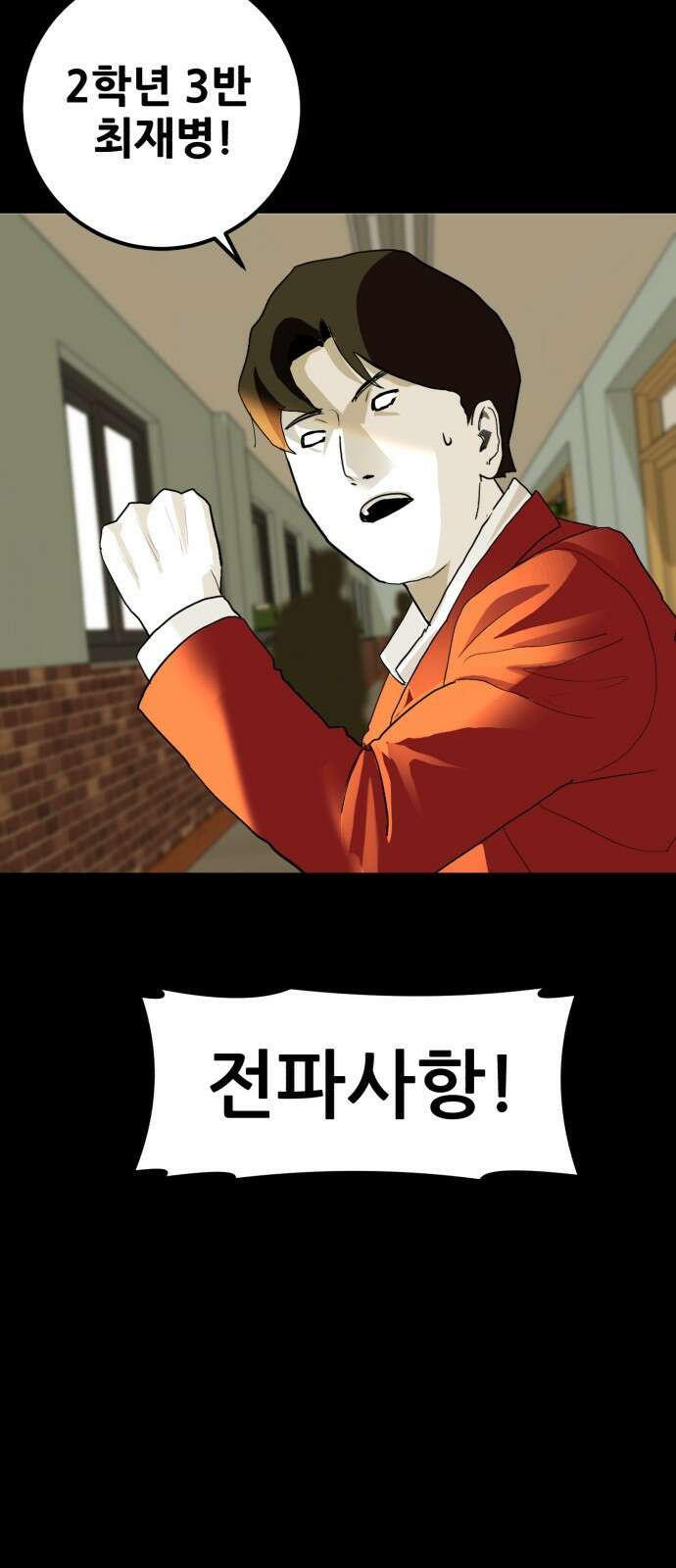어나더급식느와르 1화 전학가는 진형우 32