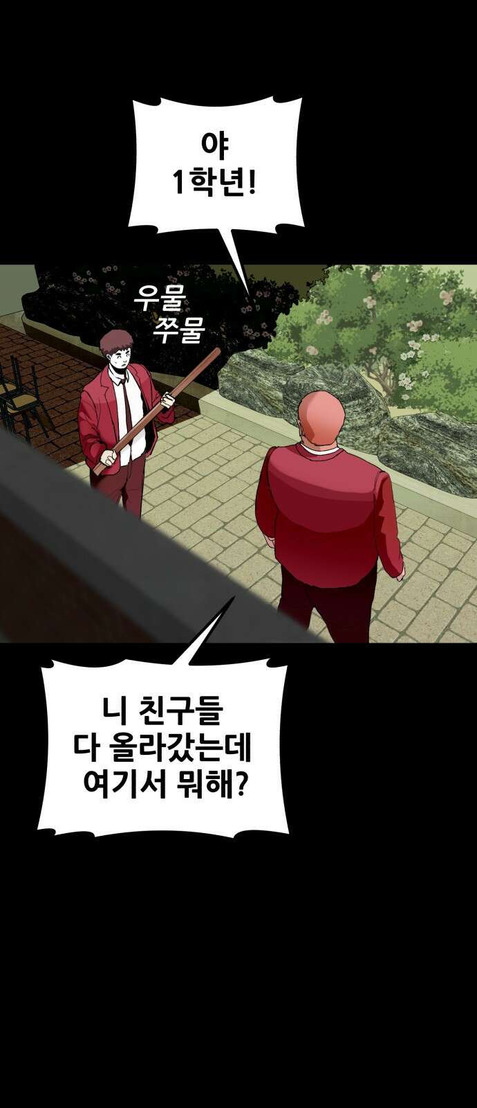 어나더급식느와르 1화 전학가는 진형우 41