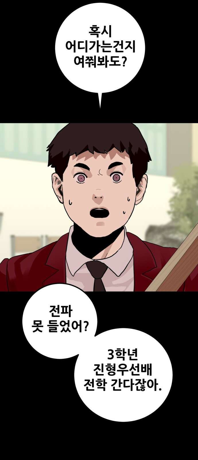 어나더급식느와르 1화 전학가는 진형우 42