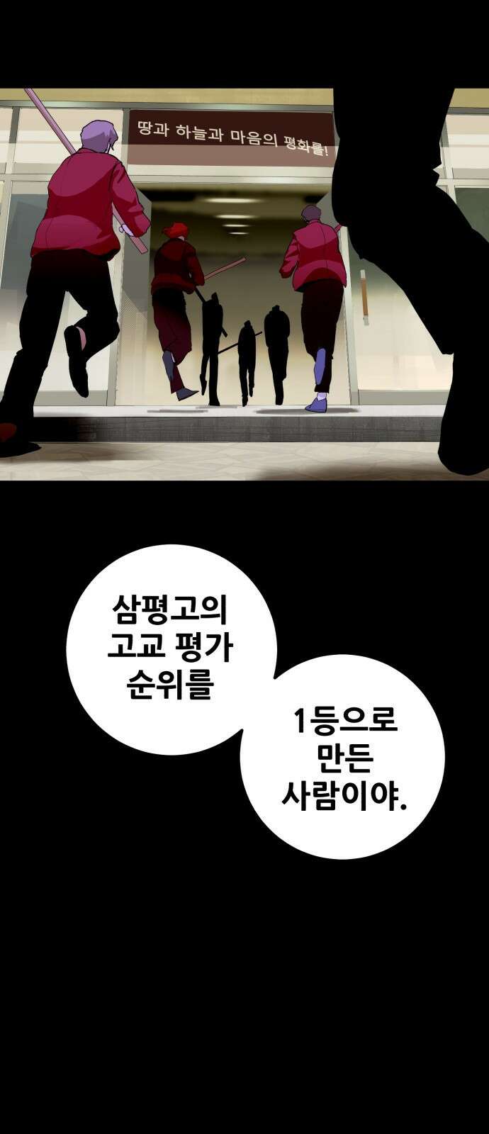 어나더급식느와르 1화 전학가는 진형우 46