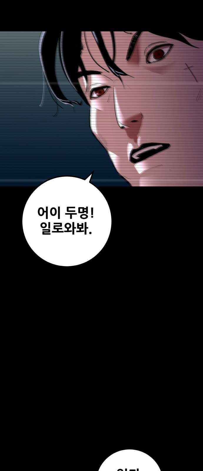 어나더급식느와르 1화 전학가는 진형우 50