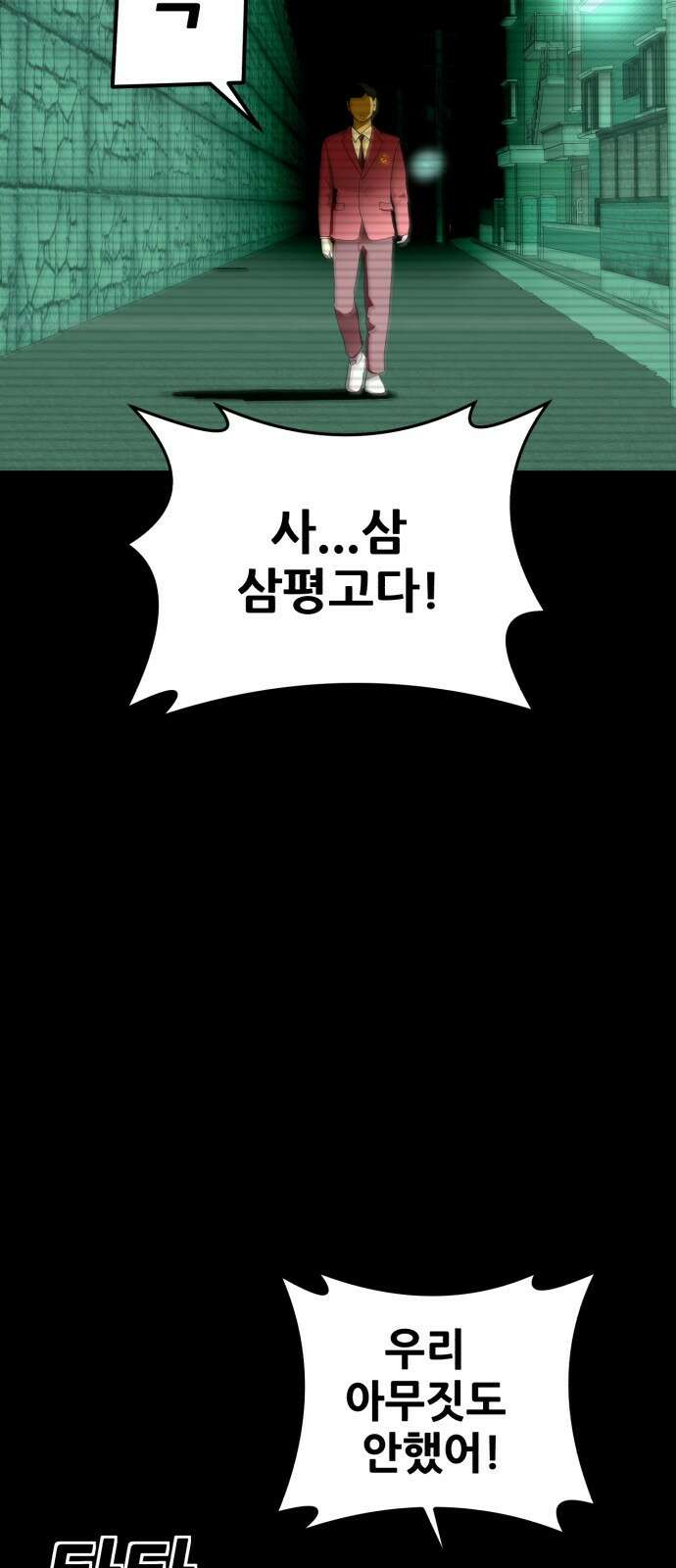어나더급식느와르 1화 전학가는 진형우 56