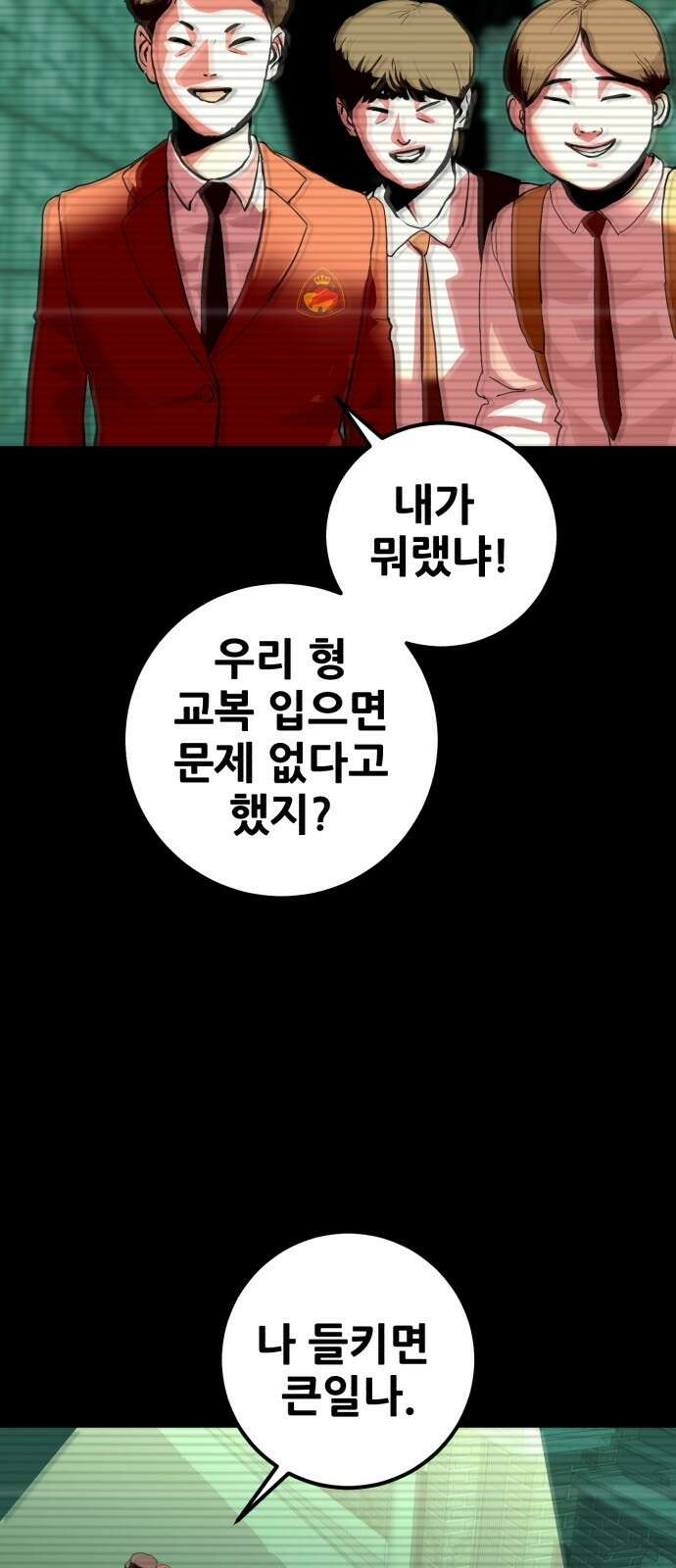 어나더급식느와르 1화 전학가는 진형우 58