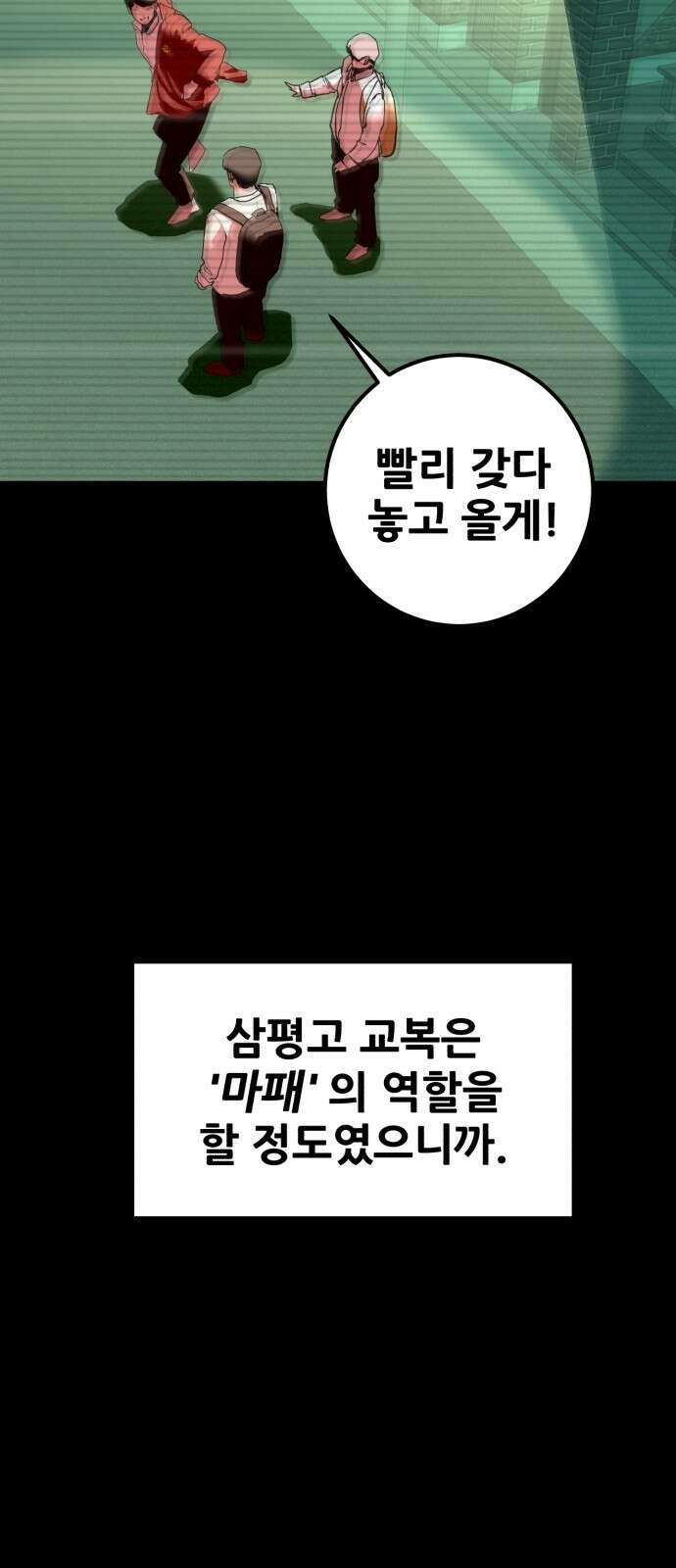 어나더급식느와르 1화 전학가는 진형우 59