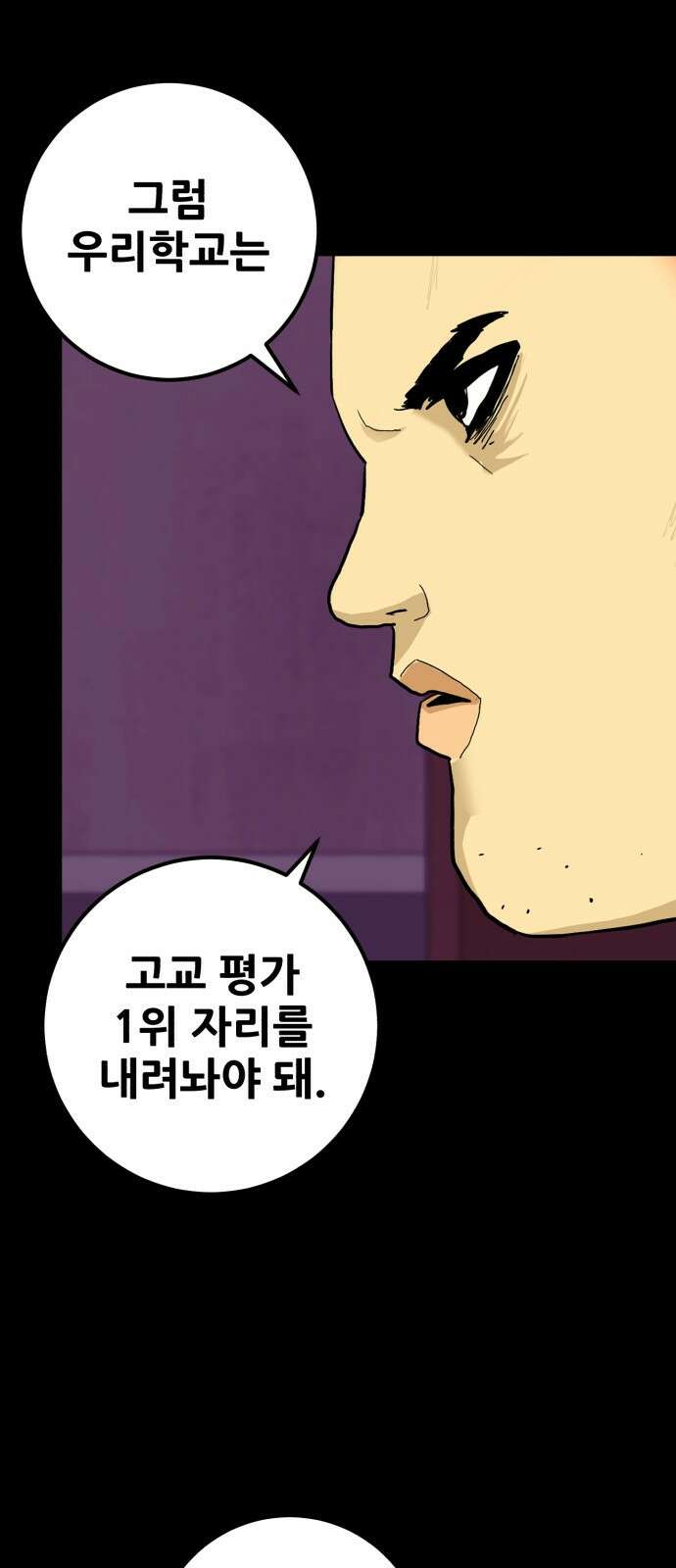 어나더급식느와르 1화 전학가는 진형우 62
