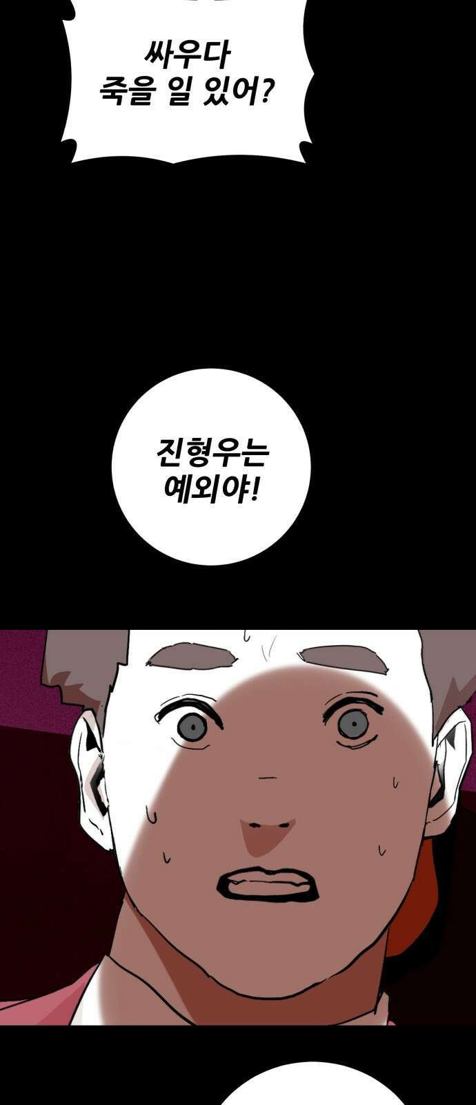 어나더급식느와르 1화 전학가는 진형우 78