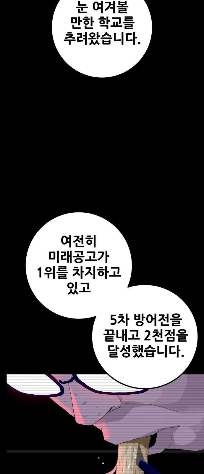 어나더급식느와르 1화 전학가는 진형우 84