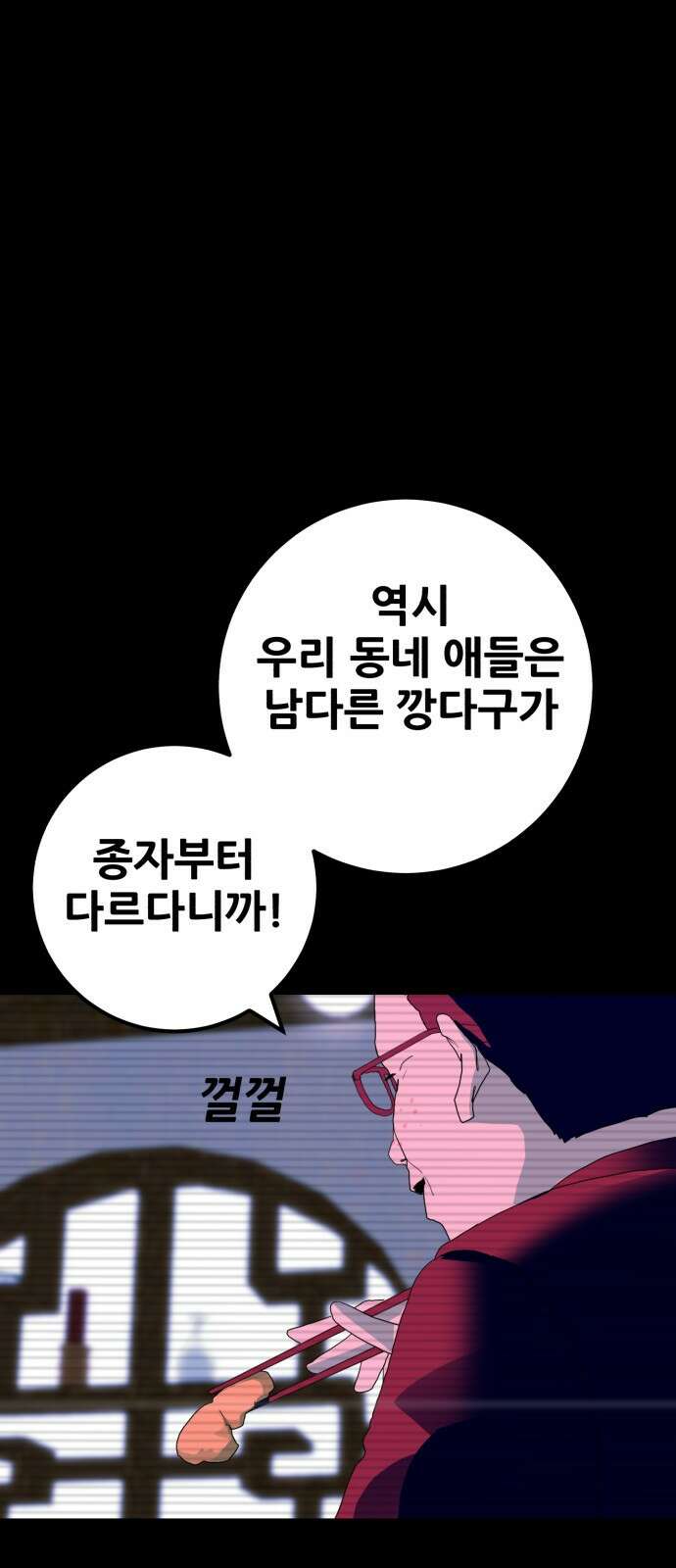 어나더급식느와르 1화 전학가는 진형우 86