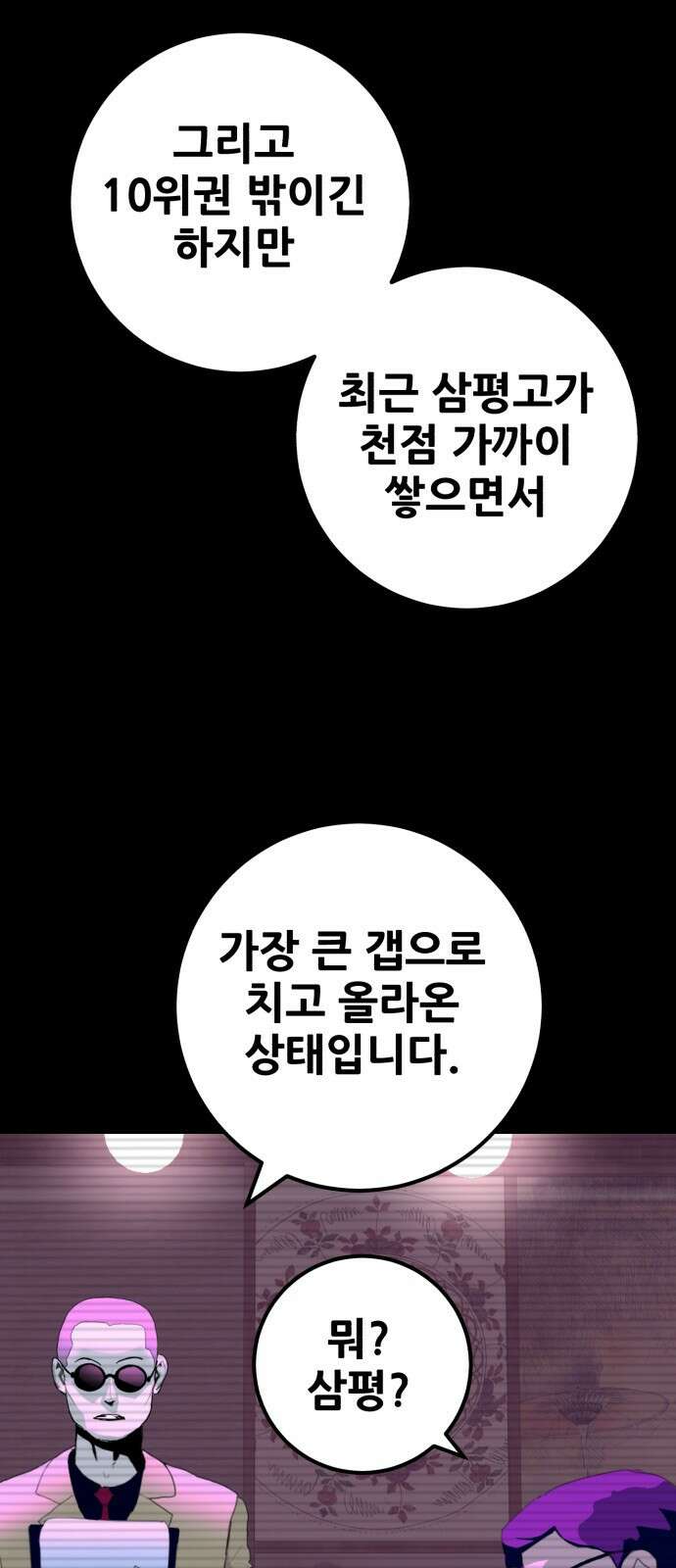 어나더급식느와르 1화 전학가는 진형우 87