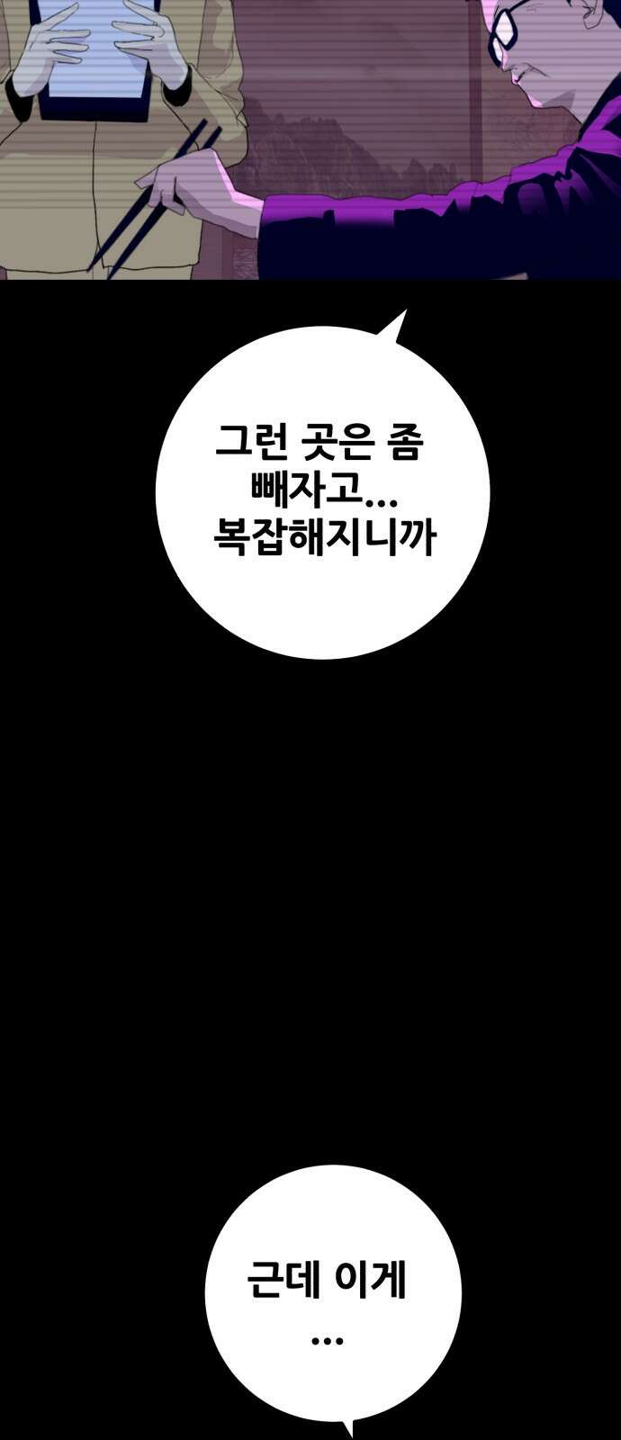 어나더급식느와르 1화 전학가는 진형우 88