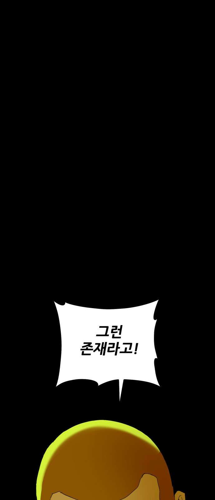 어나더급식느와르 1화 전학가는 진형우 95
