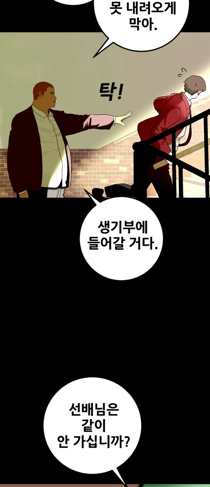 어나더급식느와르 1화 전학가는 진형우 97