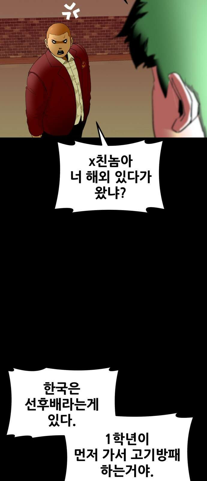 어나더급식느와르 1화 전학가는 진형우 98