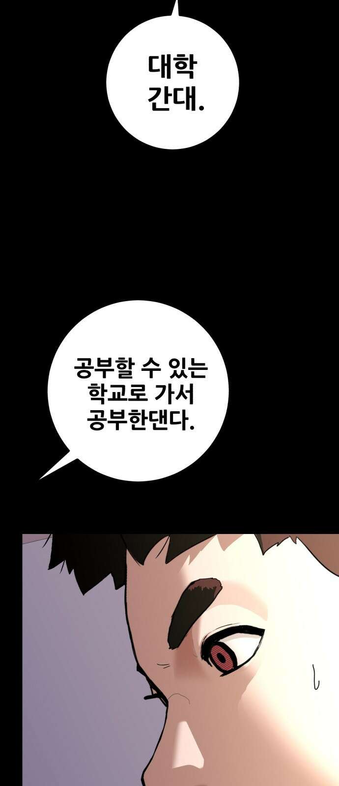 어나더급식느와르 1화 전학가는 진형우 106