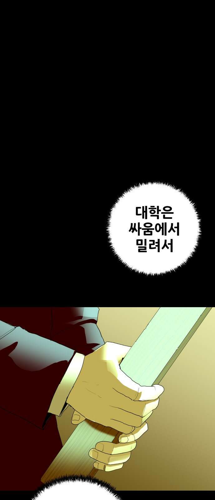어나더급식느와르 1화 전학가는 진형우 112