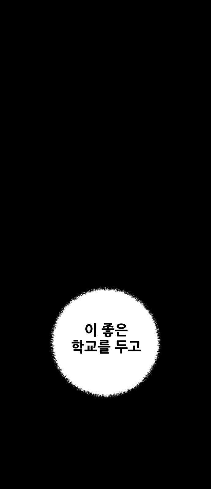 어나더급식느와르 1화 전학가는 진형우 115