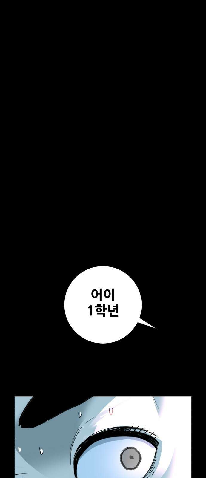 어나더급식느와르 1화 전학가는 진형우 123