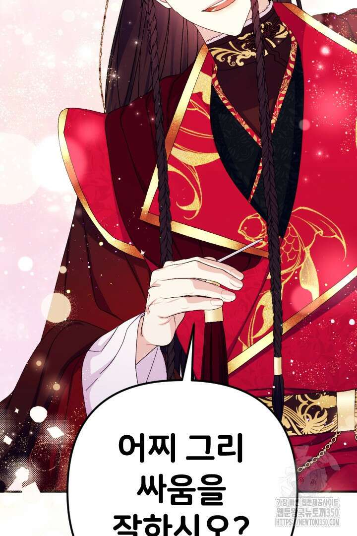 황후궁 체대생 122화 2