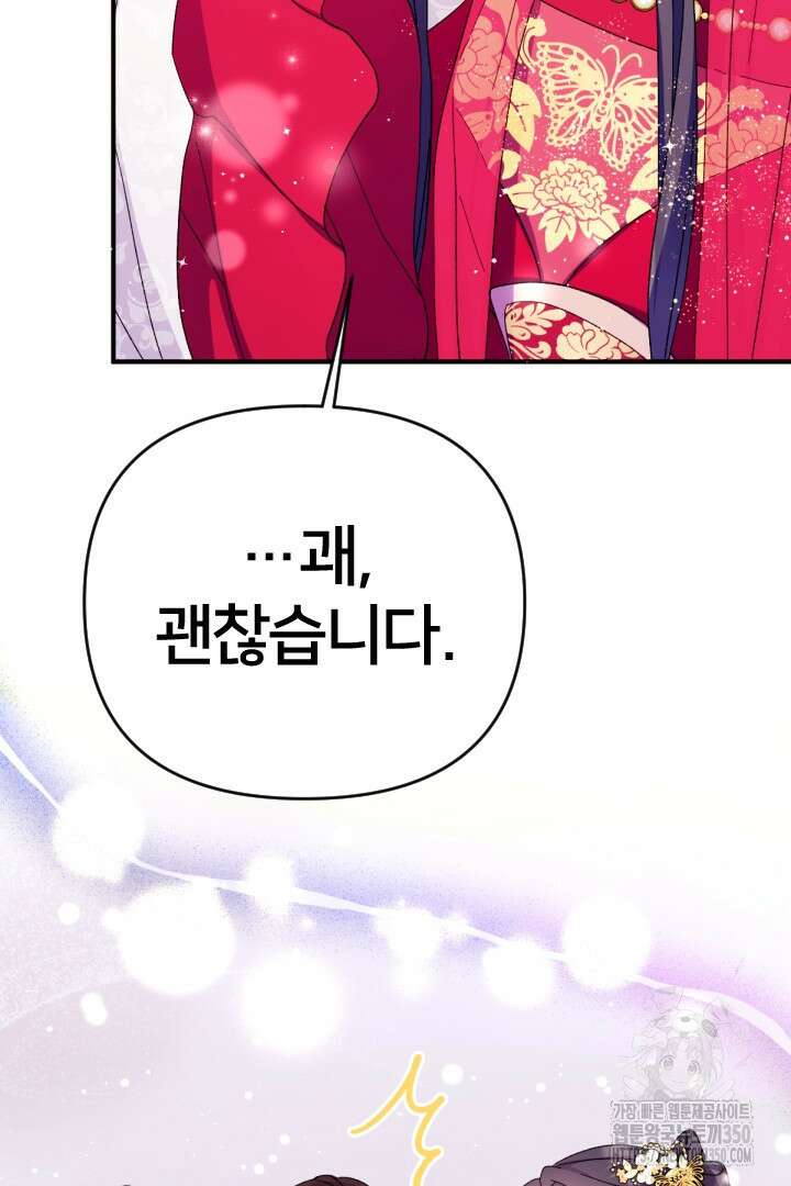 황후궁 체대생 122화 7