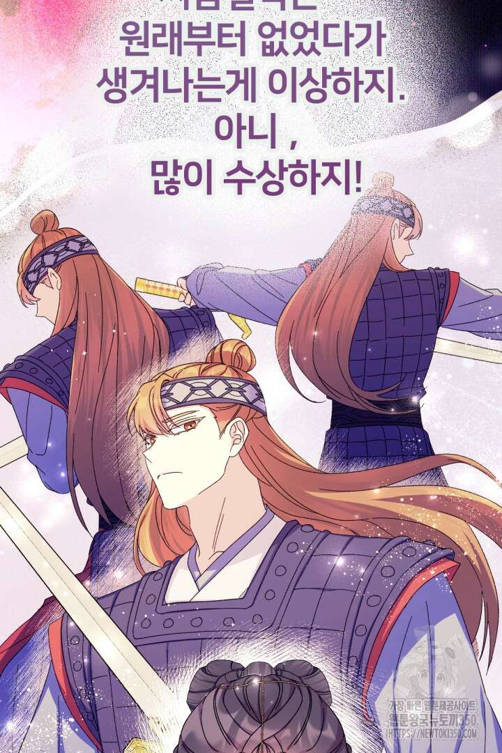 황후궁 체대생 122화 9