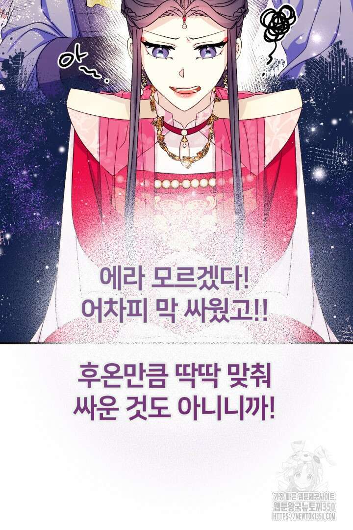 황후궁 체대생 122화 10