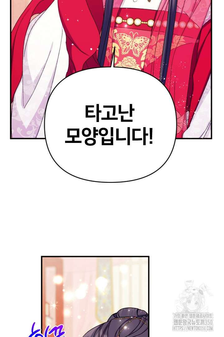 황후궁 체대생 122화 12