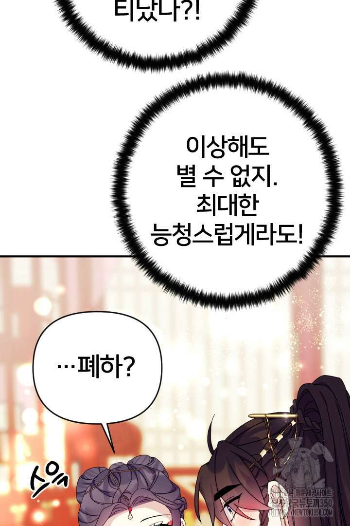 황후궁 체대생 122화 15