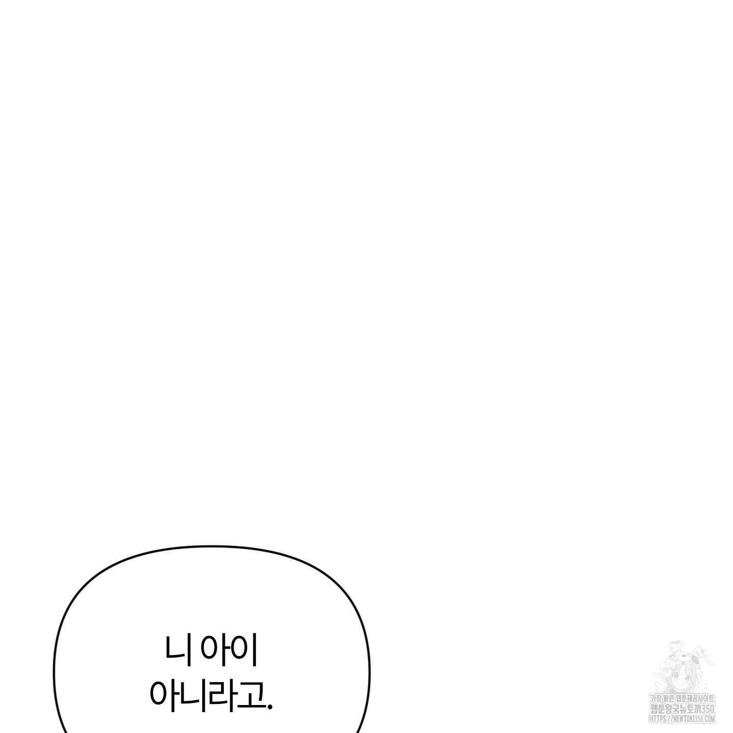 그 알파의 사정 55화 3