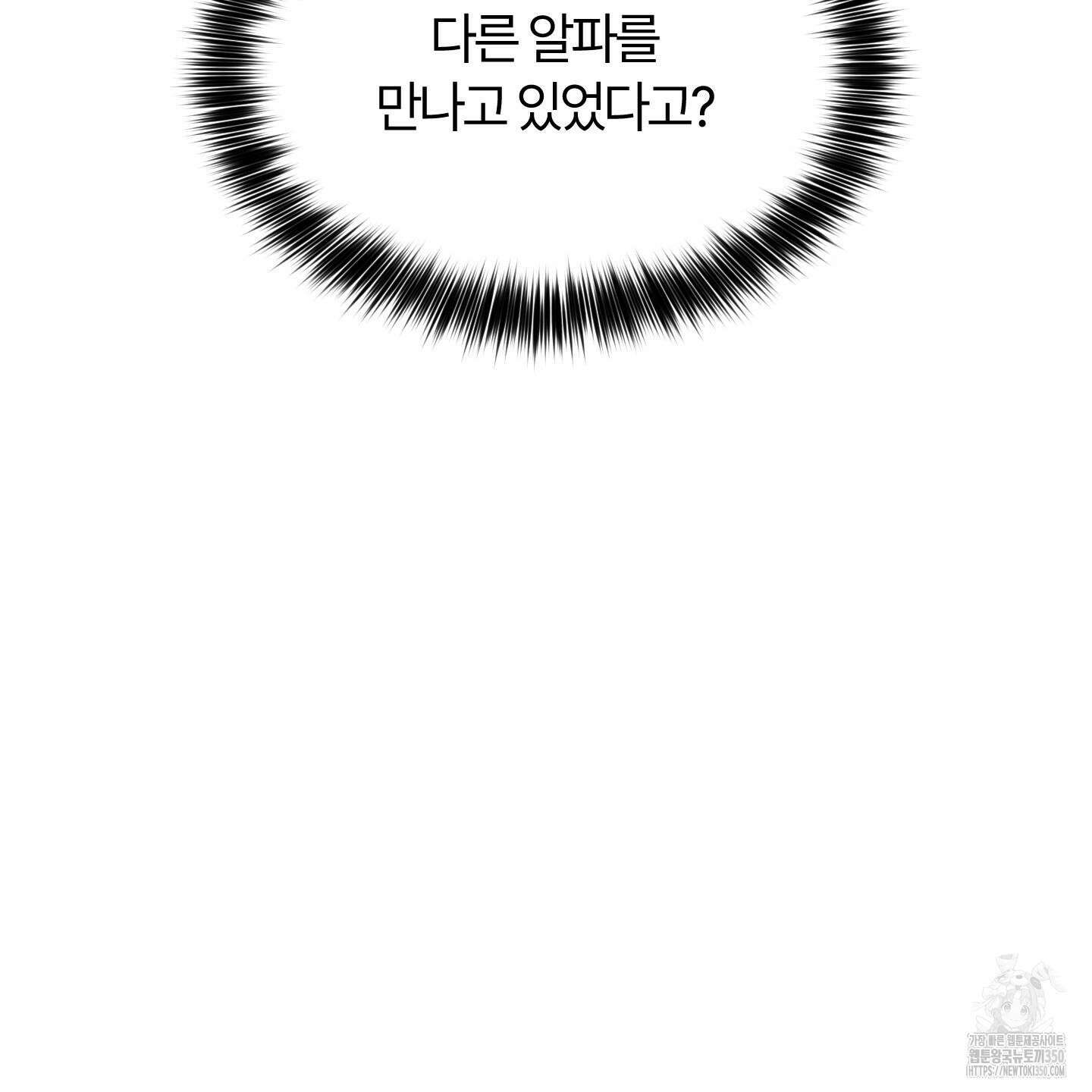 그 알파의 사정 55화 10
