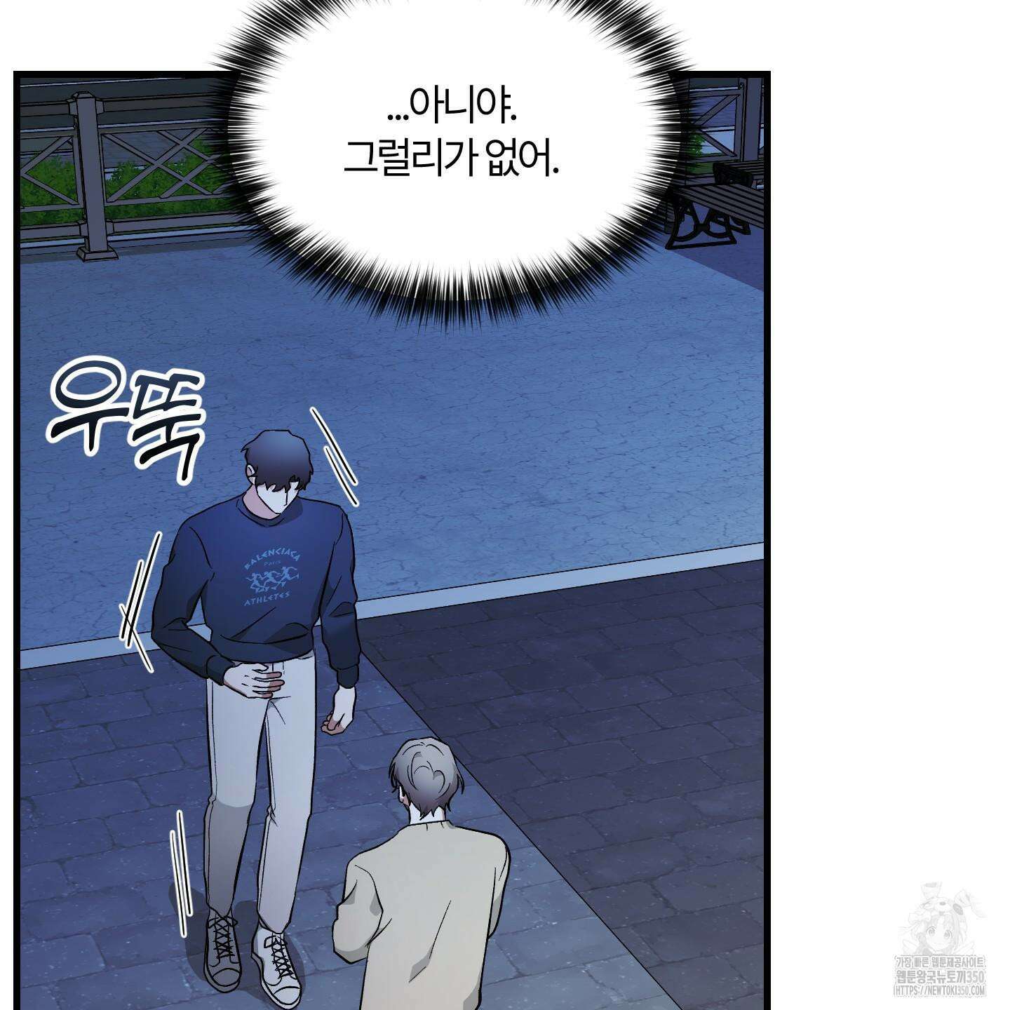 그 알파의 사정 55화 13