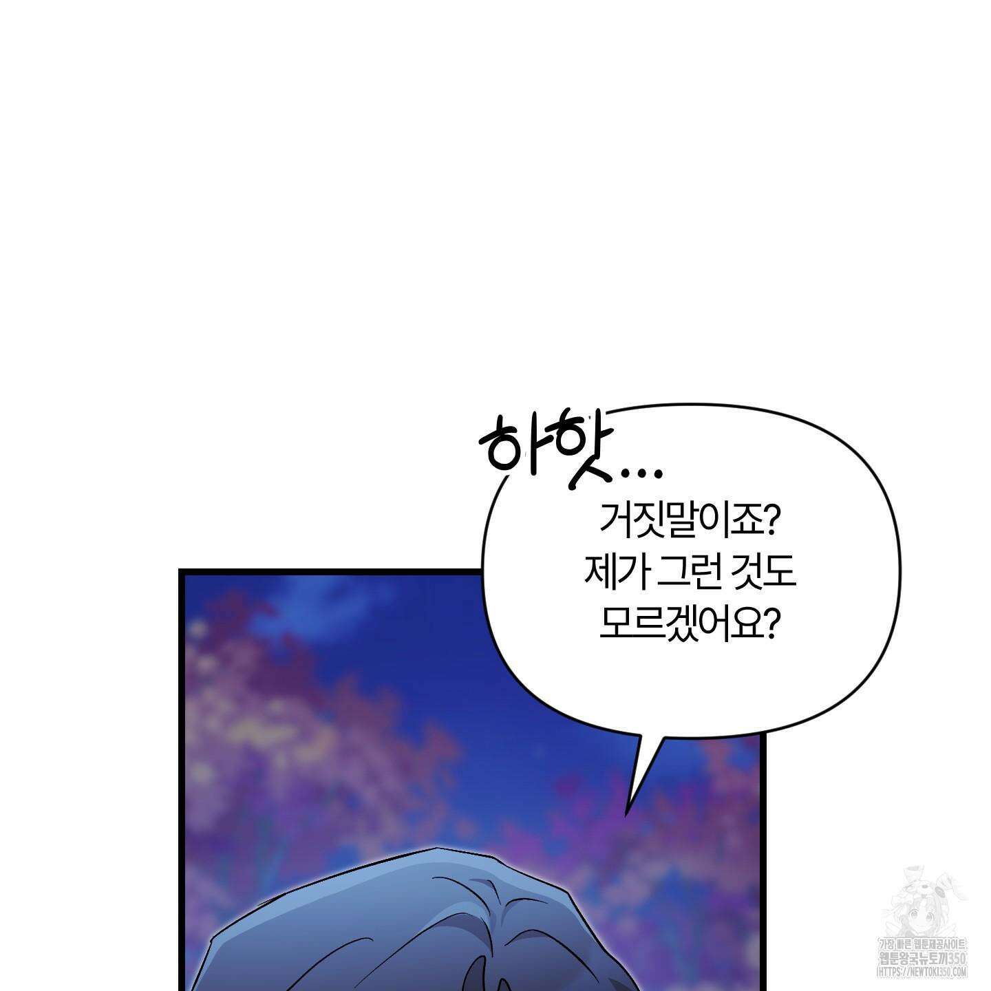 그 알파의 사정 55화 15