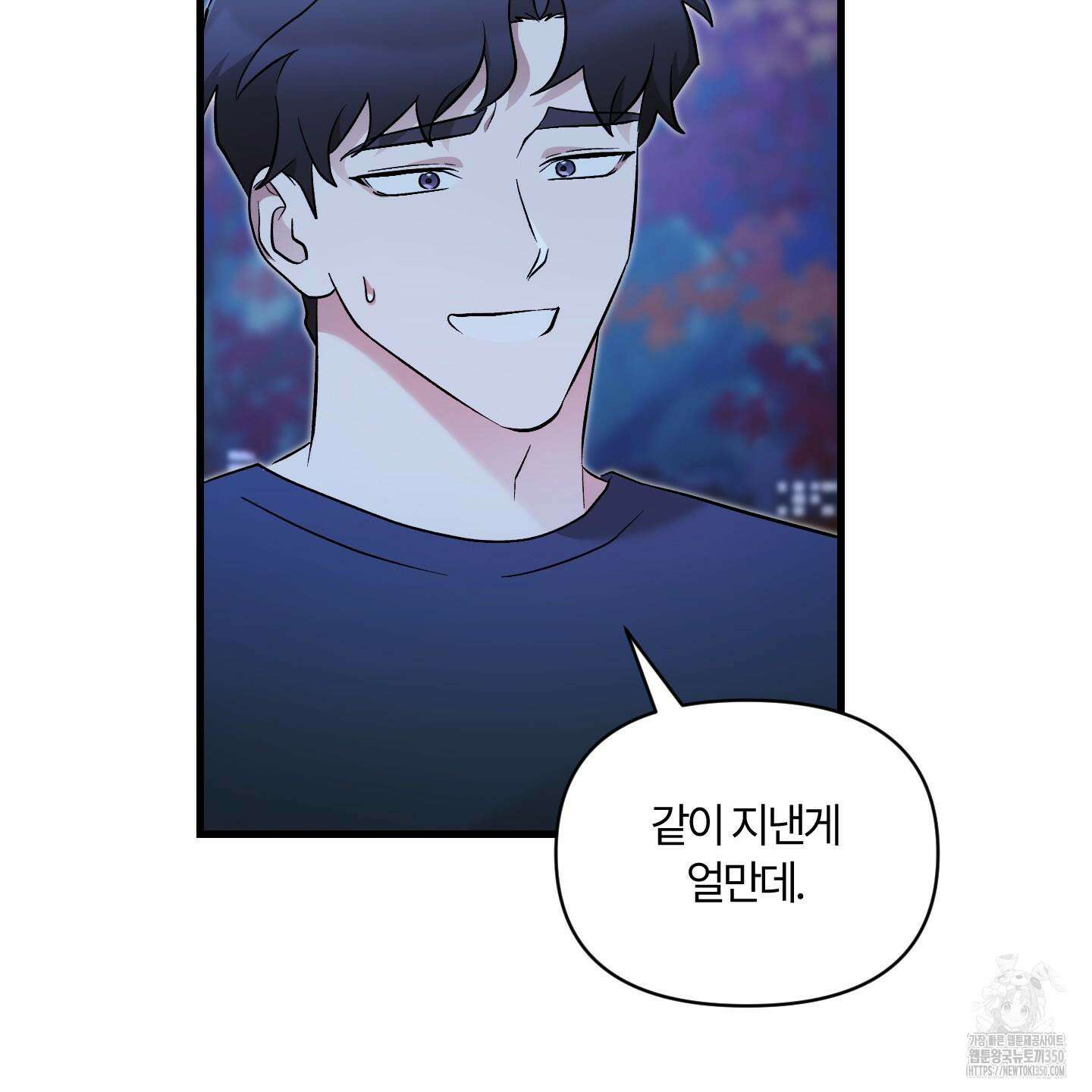 그 알파의 사정 55화 16