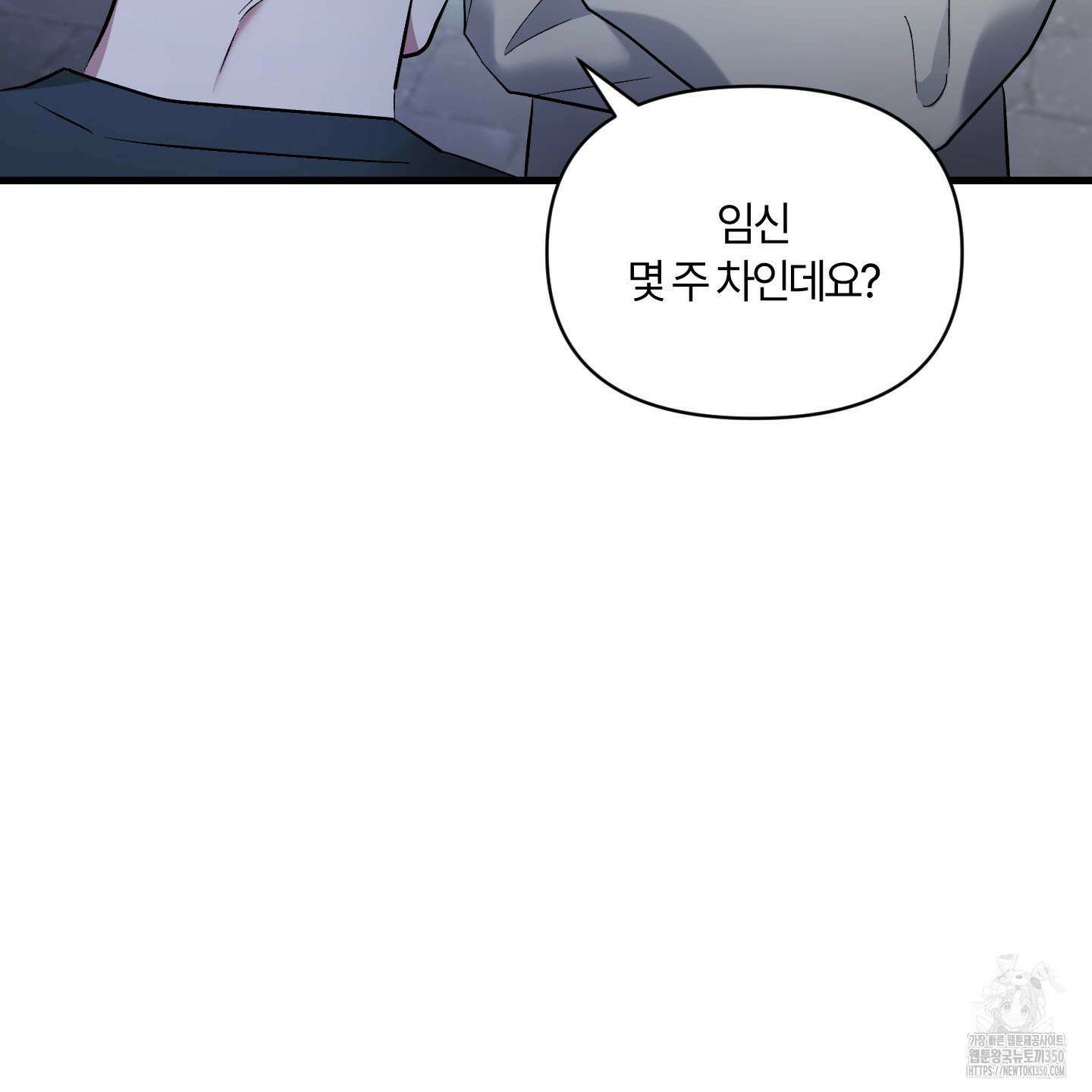 그 알파의 사정 55화 19