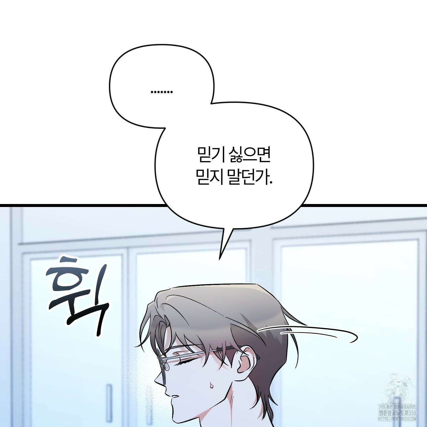 그 알파의 사정 55화 20