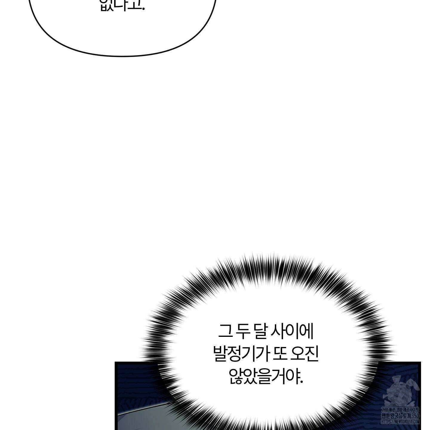 그 알파의 사정 55화 24