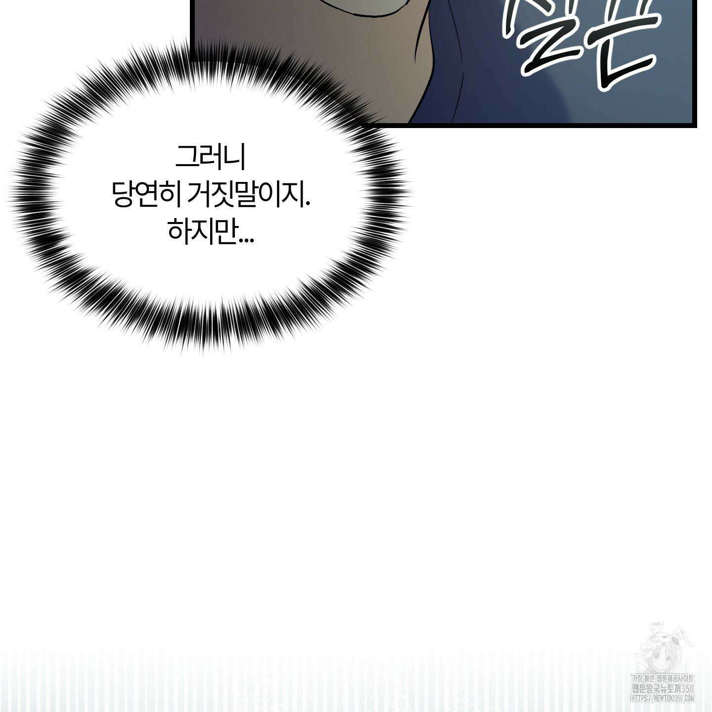 그 알파의 사정 55화 26