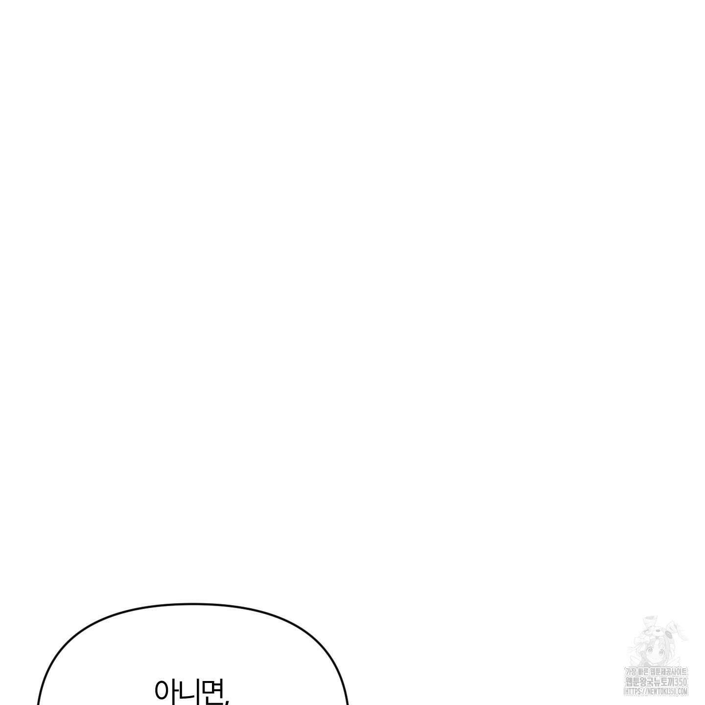 그 알파의 사정 55화 31