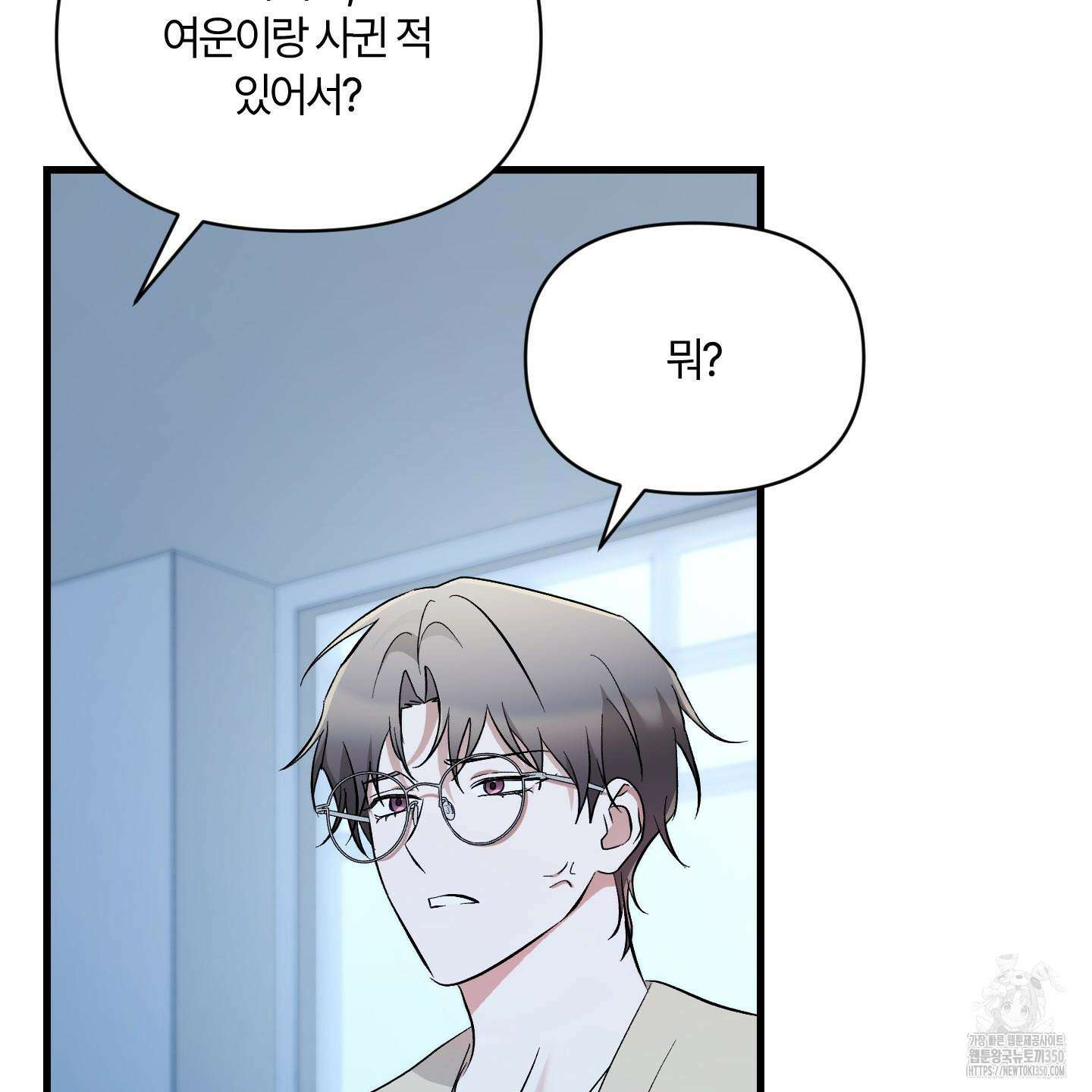 그 알파의 사정 55화 32