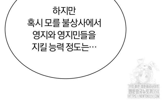 나태 공자, 노력 천재 되다 115화 13