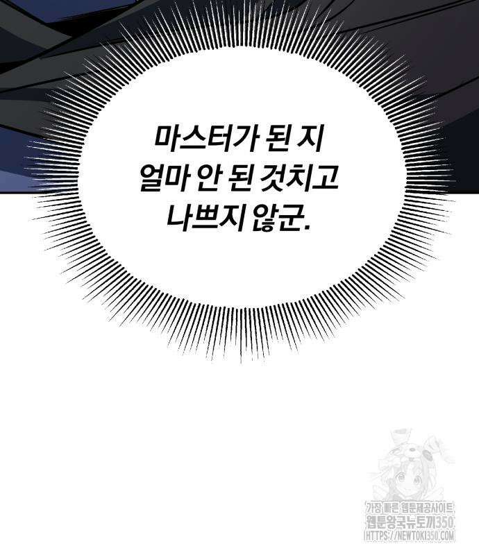 나태 공자, 노력 천재 되다 115화 23