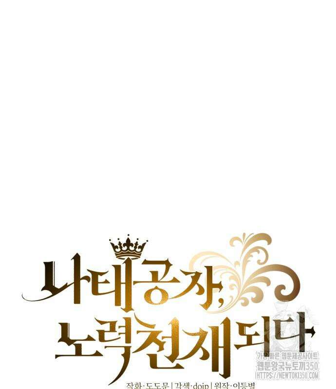 나태 공자, 노력 천재 되다 115화 28