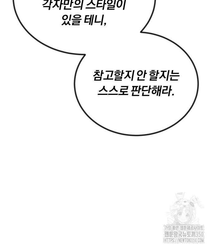 나태 공자, 노력 천재 되다 115화 39