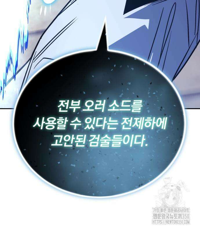 나태 공자, 노력 천재 되다 115화 43