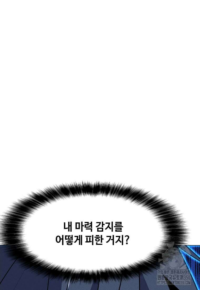 나 홀로 주문 사용자 200화 5