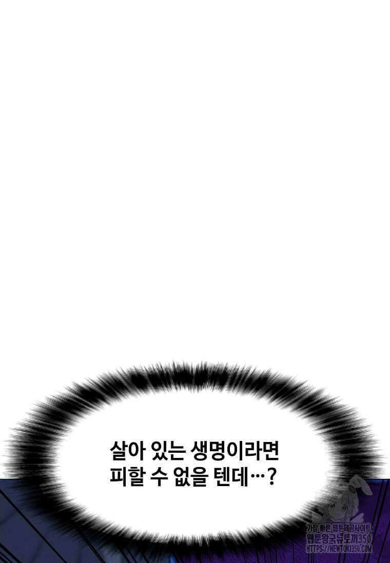 나 홀로 주문 사용자 200화 7