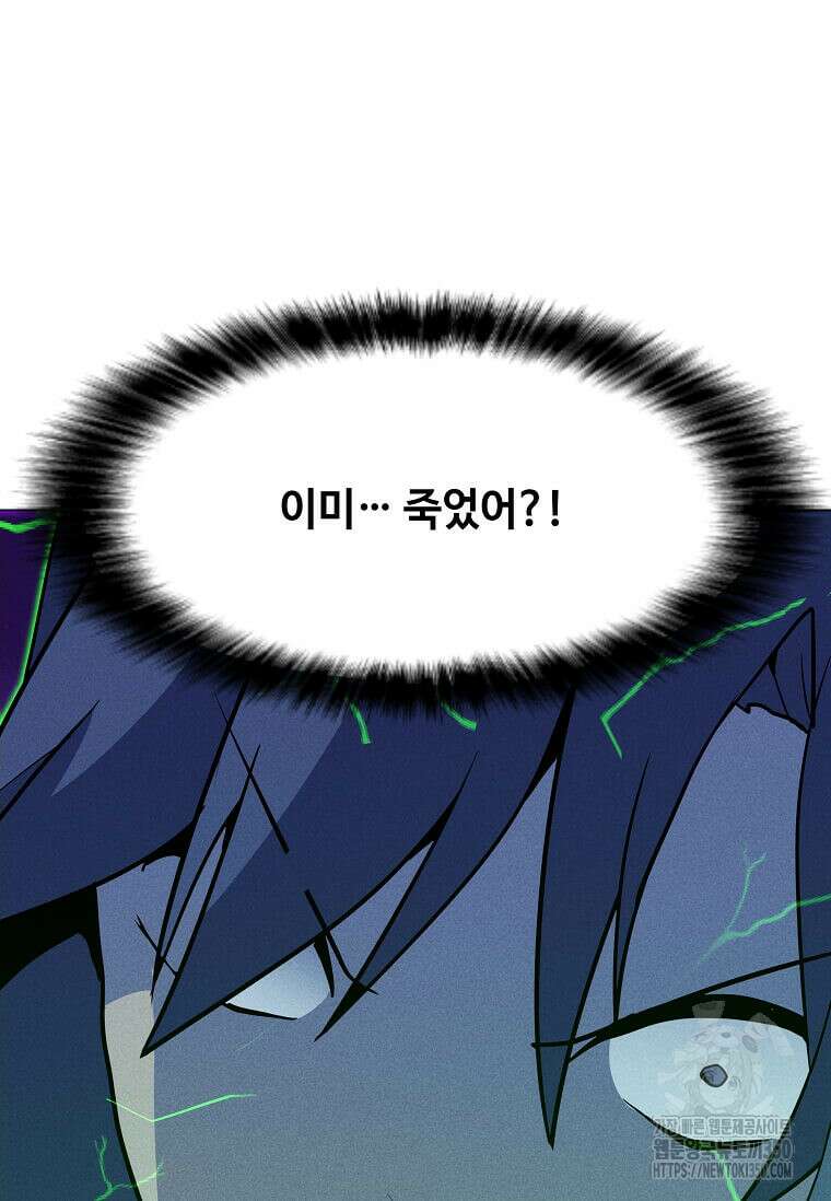 나 홀로 주문 사용자 200화 11
