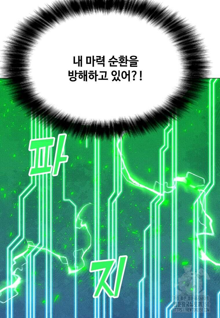 나 홀로 주문 사용자 200화 16