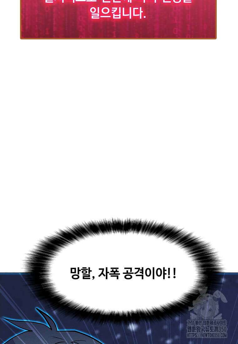 나 홀로 주문 사용자 200화 18